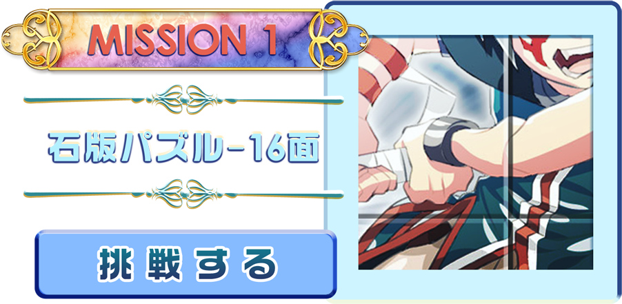 Mission 1 �ΔŃp�Y��-16�� ���킷��