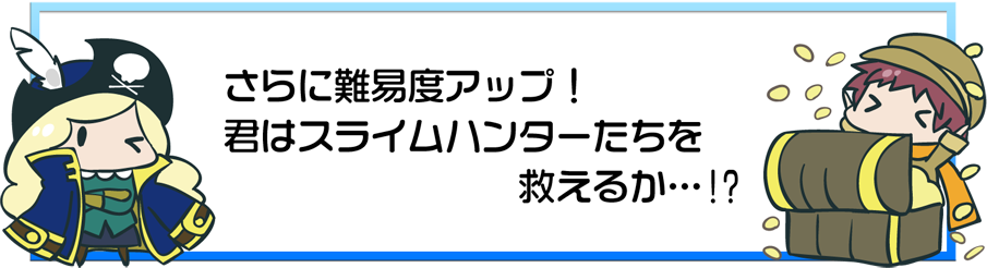 �p�Y�����N���A���āA�X���C���n���^�[�������J������̂��I