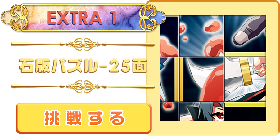 Mission 1 �ΔŃp�Y��25�� ���킷��