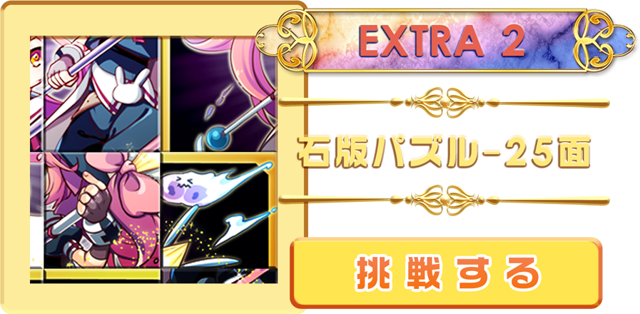 Mission 2 �ΔŃp�Y��25�� ���킷��